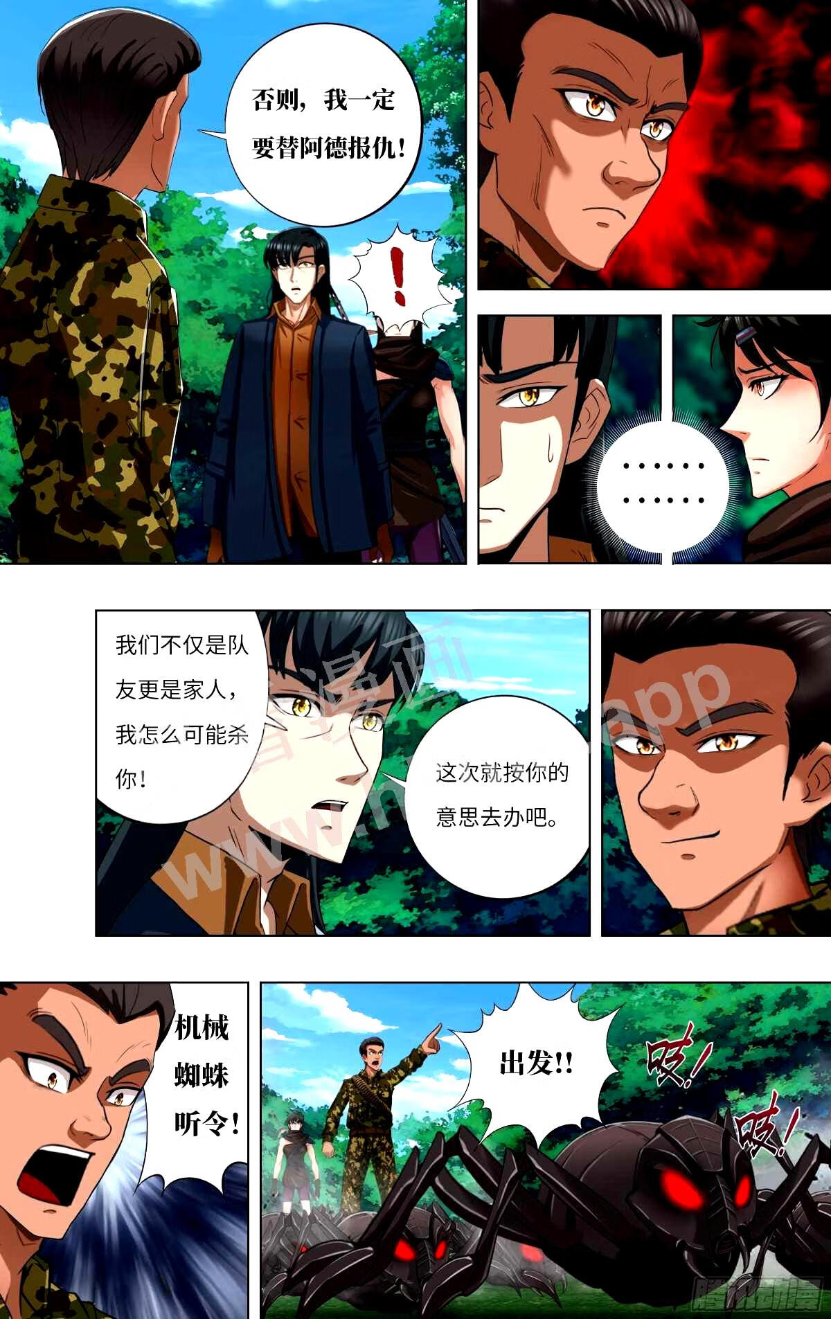 怪物领域全集漫画,第273话5图