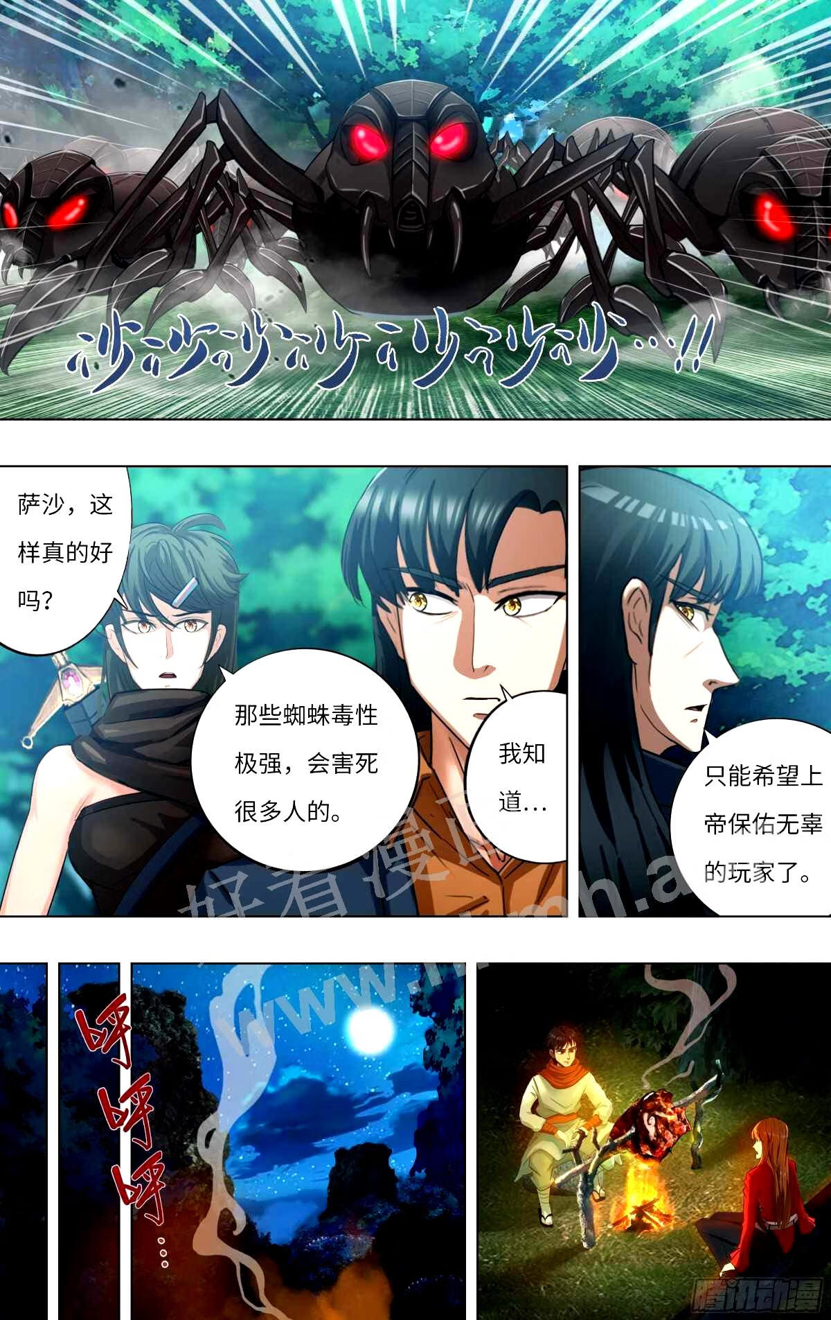 怪物领域汉化漫画,第273话6图