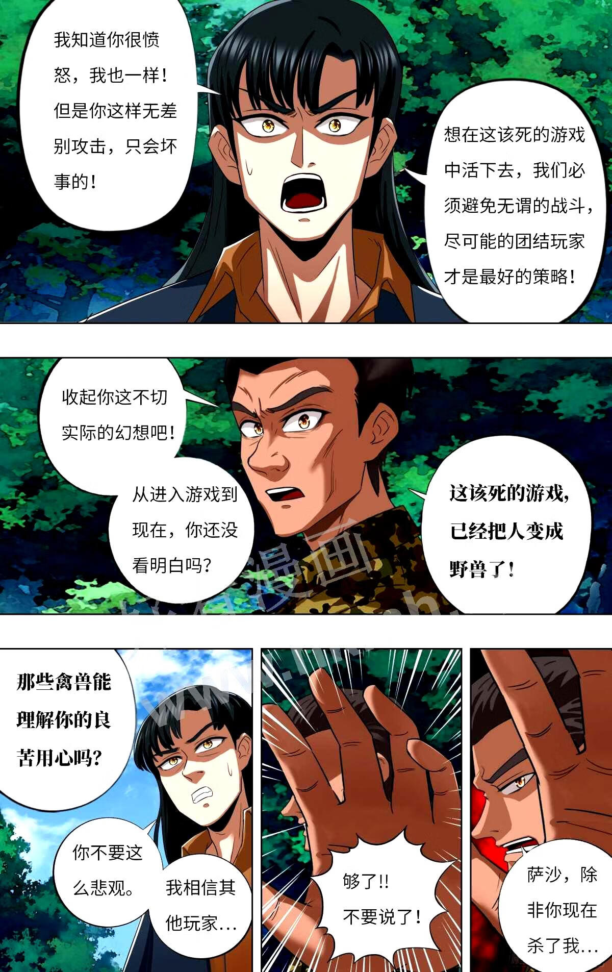 怪物领域全集漫画,第273话4图