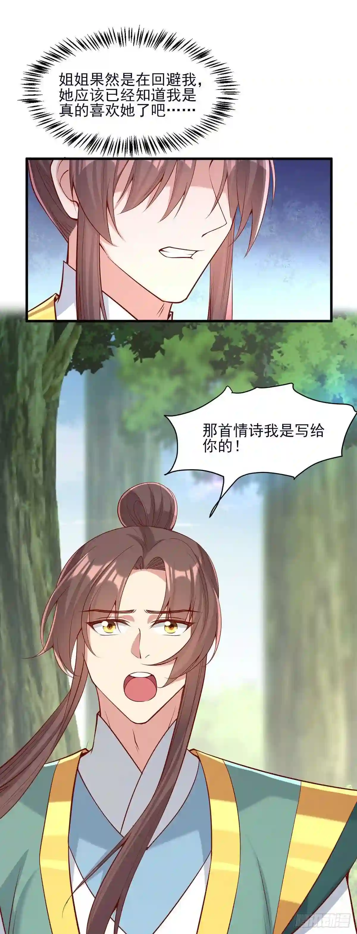 一品嫡女凤令月身世漫画,第286话 你只是我的弟弟17图