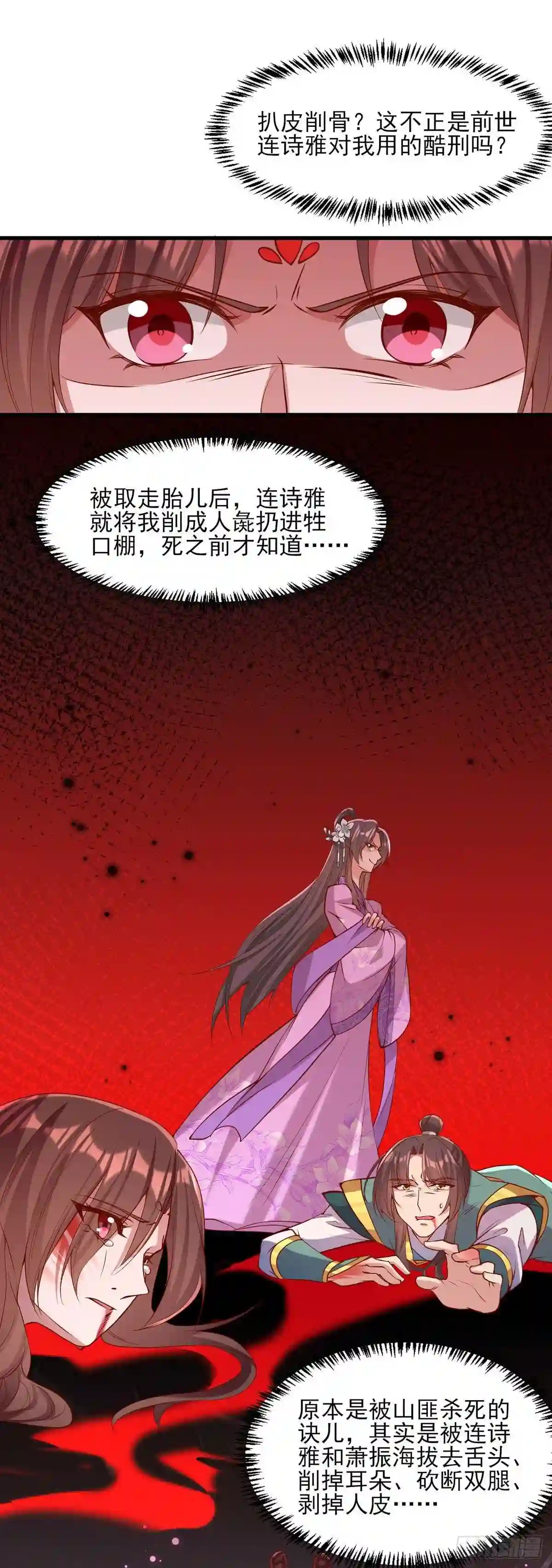 一品嫡女凤令月身世漫画,第286话 你只是我的弟弟4图