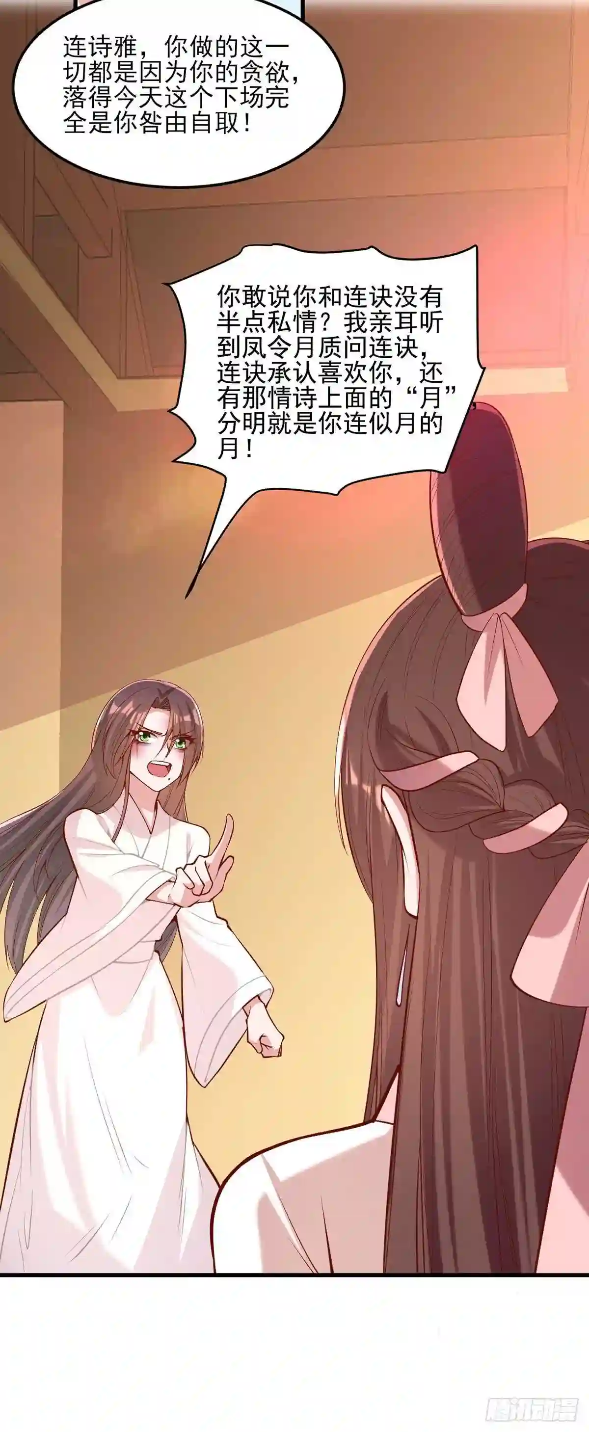 一品嫡女凤令月身世漫画,第286话 你只是我的弟弟2图