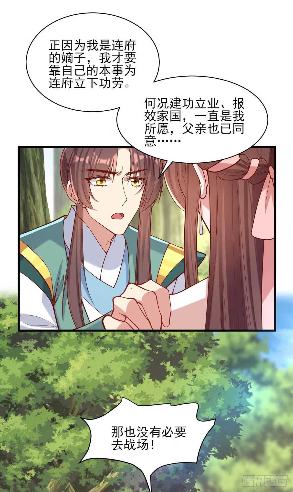 一品嫡女凤令月身世漫画,第287话 去参军10图