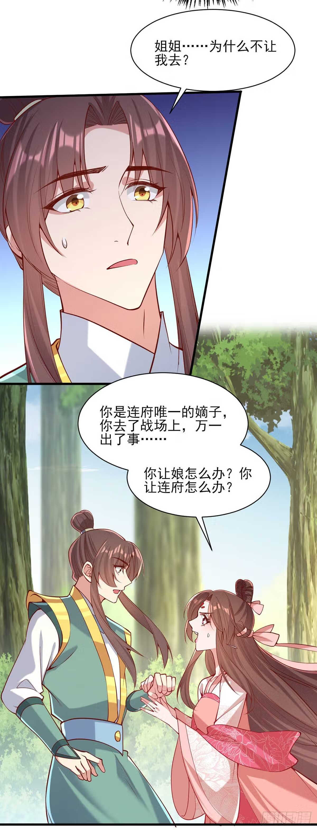 一品嫡女凤令月身世漫画,第287话 去参军9图