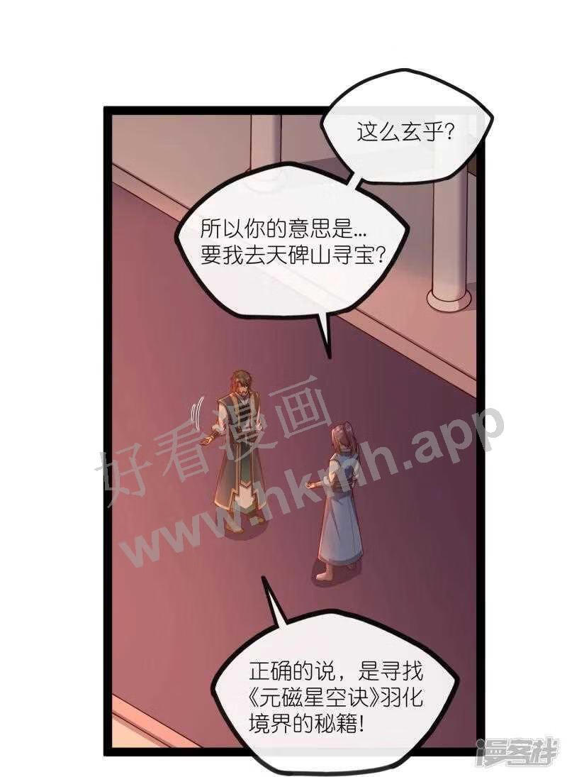 踏碎仙河漫画,第275话 前往石碑山11图