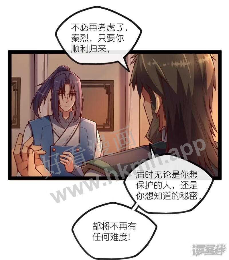 踏碎仙河漫画,第275话 前往石碑山22图