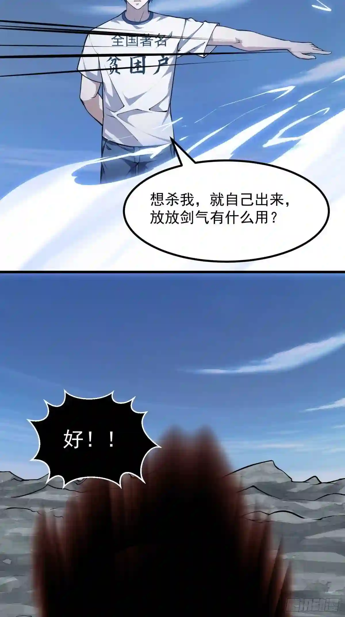 我不过是个大罗金仙漫画,第235话 你就是蚩尤的弟弟？48图