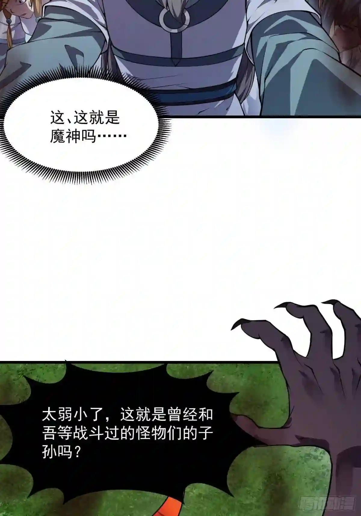 我不过是个大罗金仙漫画,第235话 你就是蚩尤的弟弟？57图