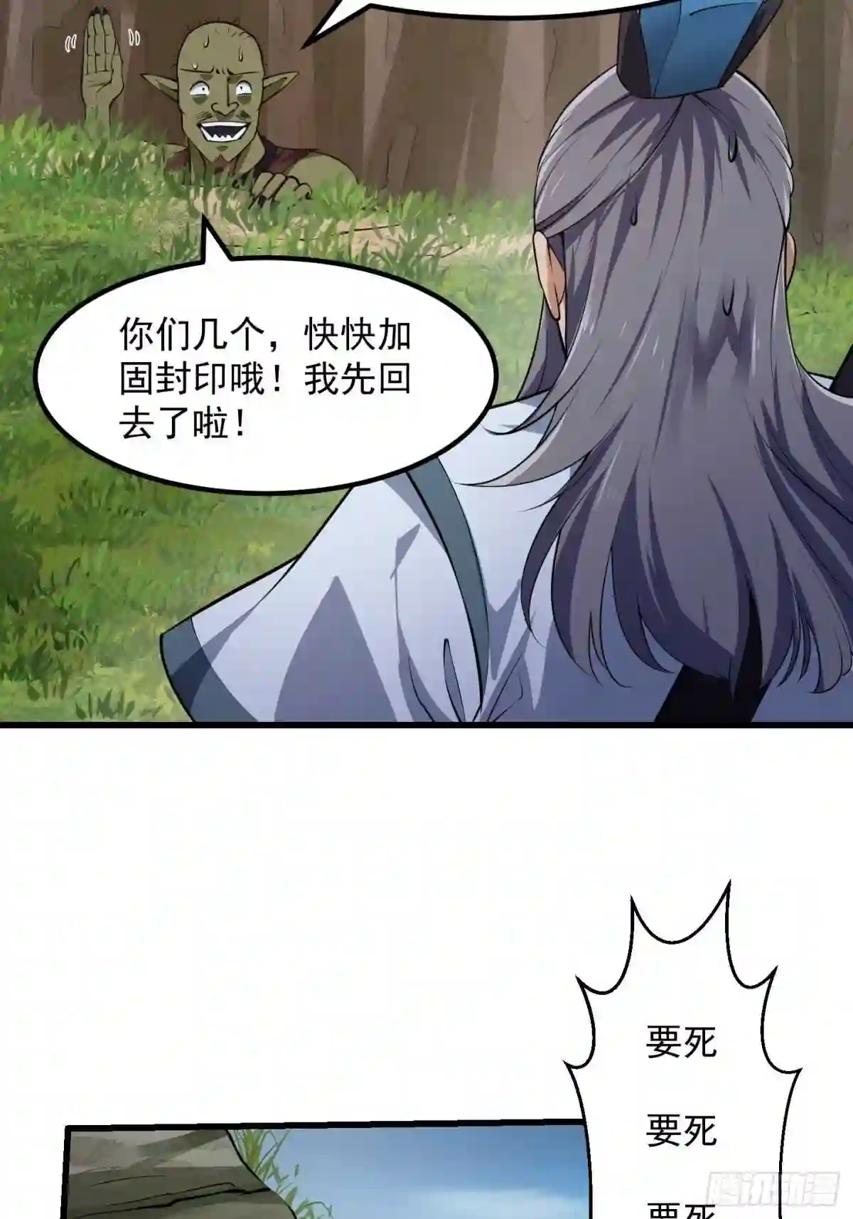 我不过是个大罗金仙漫画,第236话 剑名——诛仙!37图