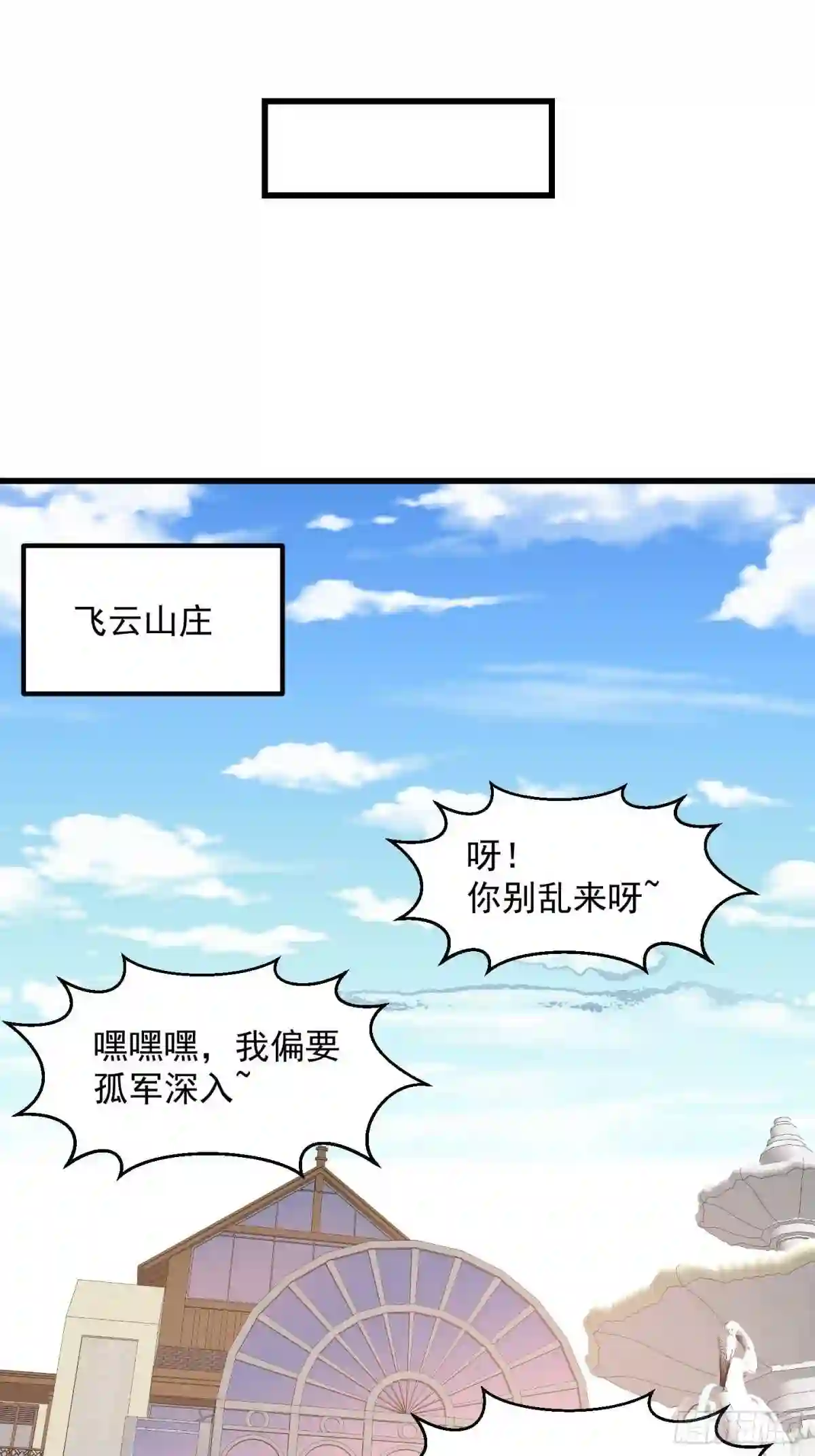 我不过是个大罗金仙漫画,第238话 我绝壁不怕他！30图