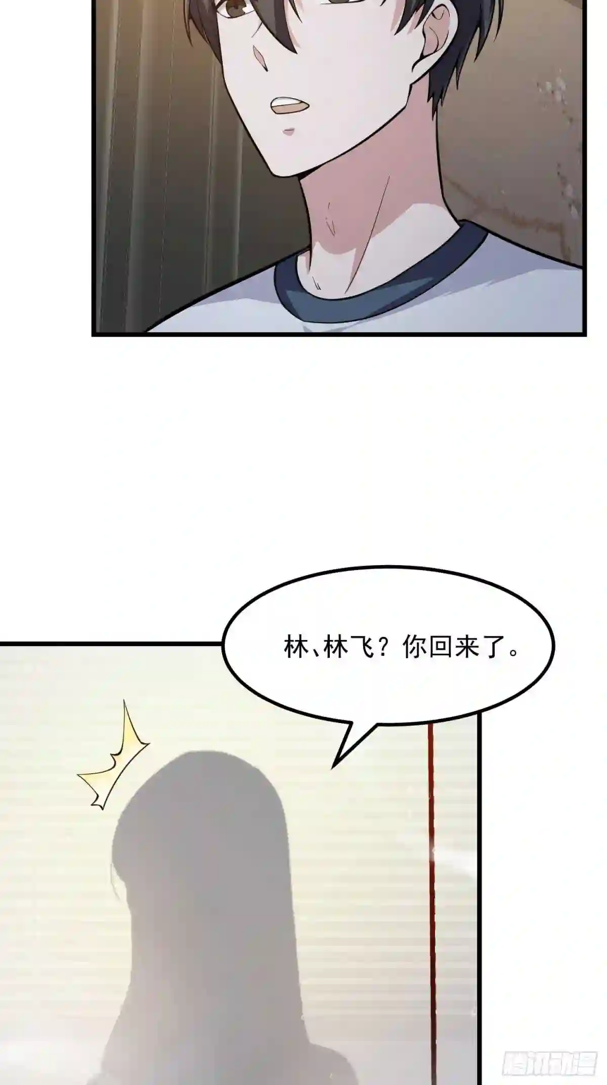 我不过是个大罗金仙漫画,第238话 我绝壁不怕他！37图