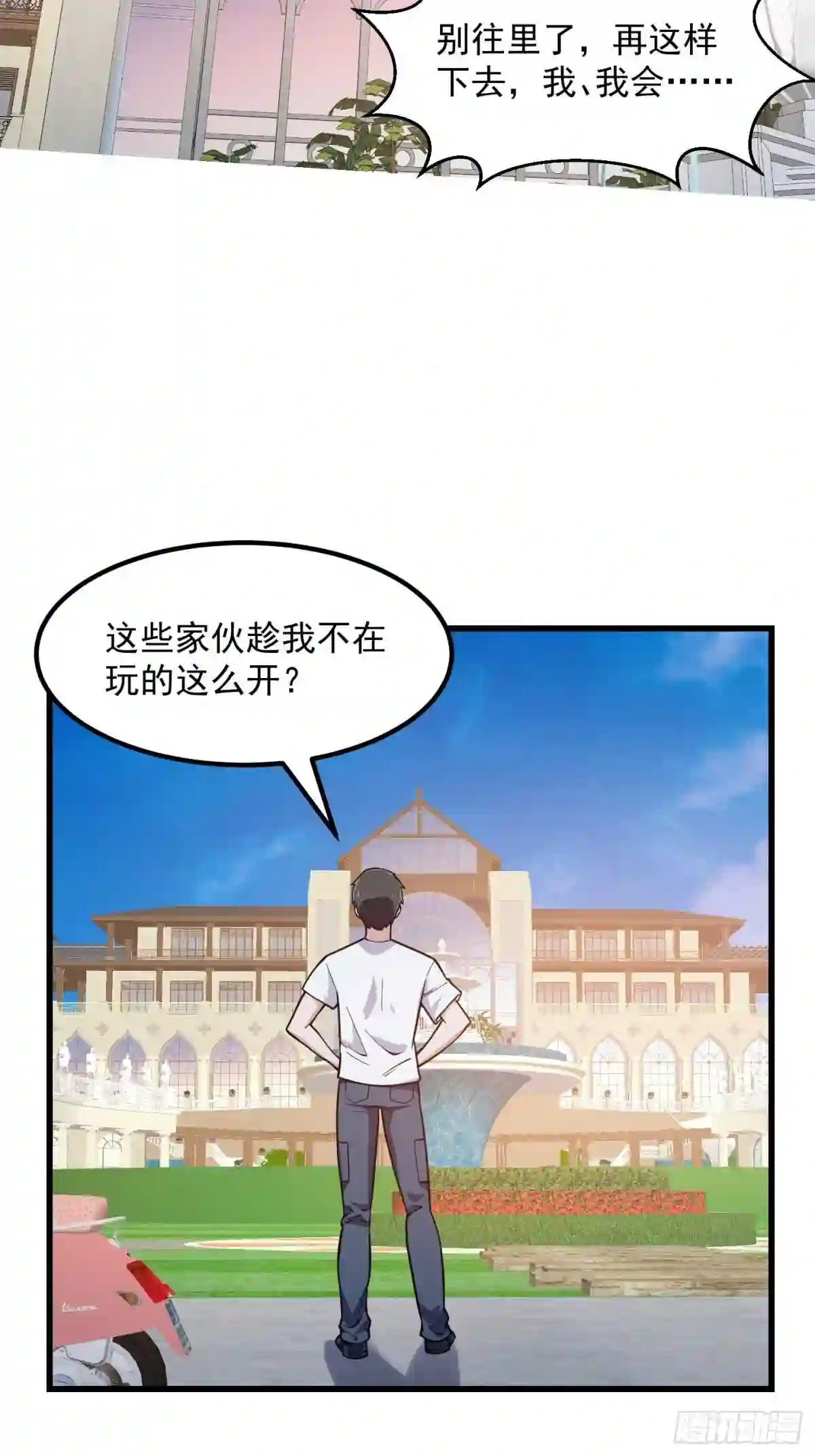 我不过是个大罗金仙漫画,第238话 我绝壁不怕他！31图