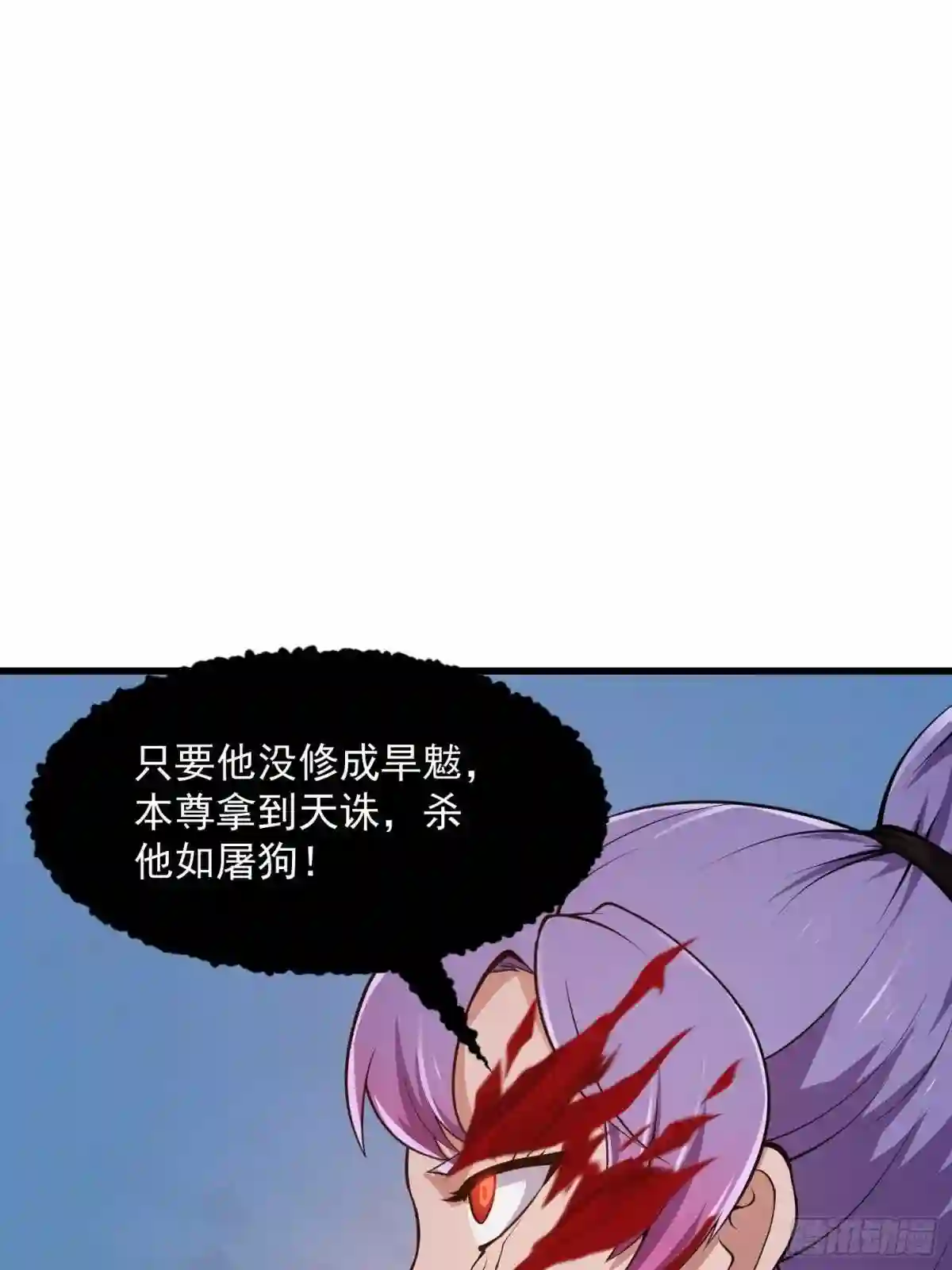 我不过是个大罗金仙漫画,第238话 我绝壁不怕他！3图