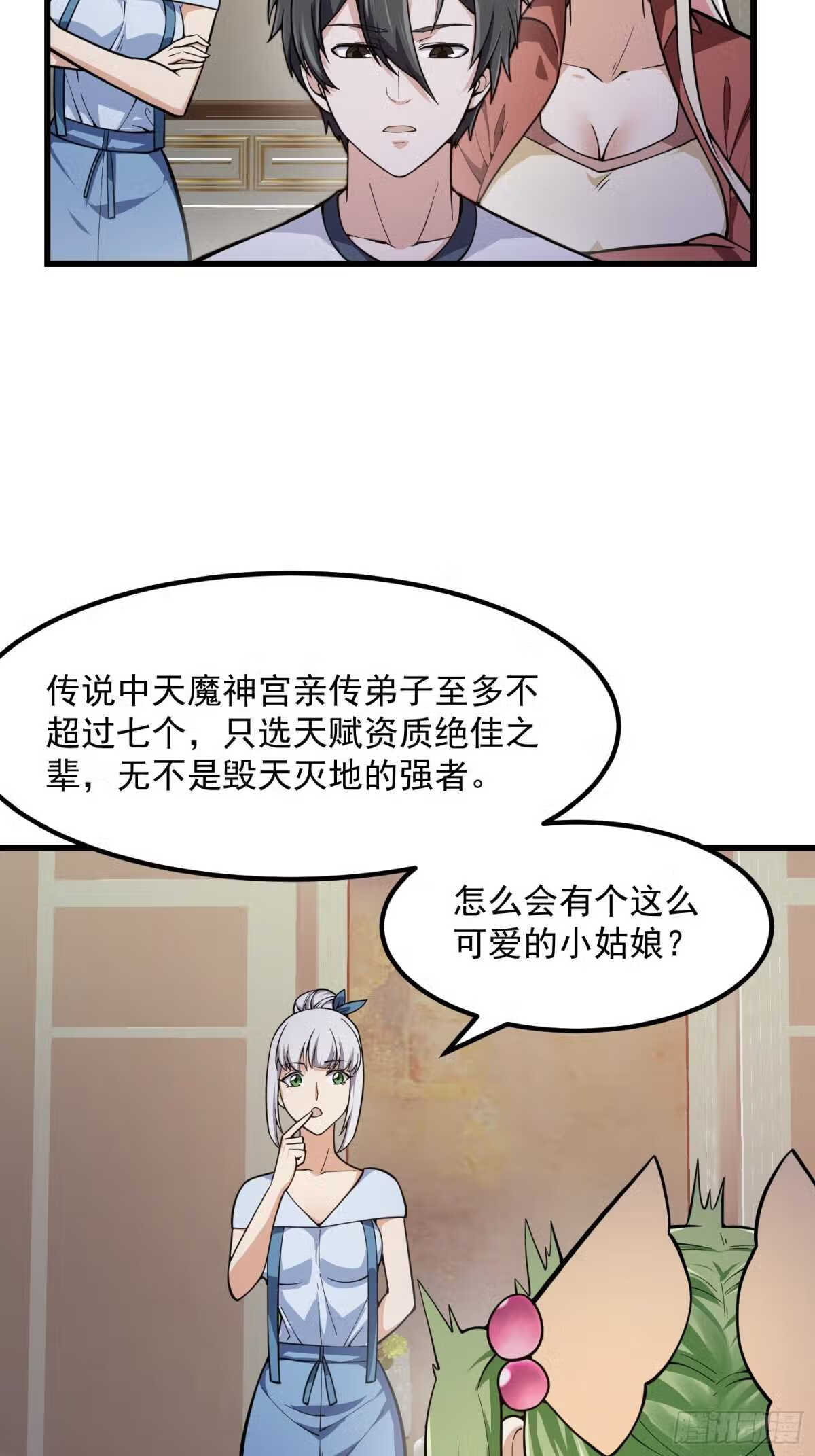 我不过是个大罗金仙漫画,第239话 更进一步的关系35图