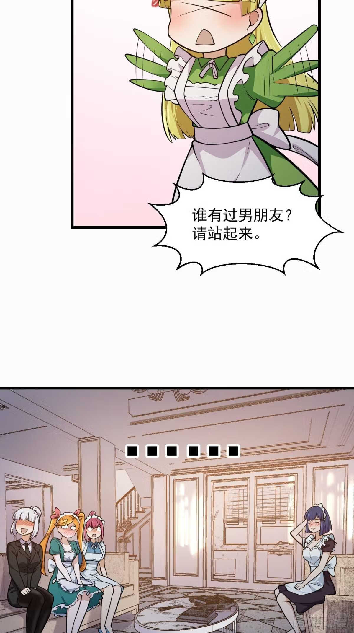 我不过是个大罗金仙漫画,第239话 更进一步的关系20图