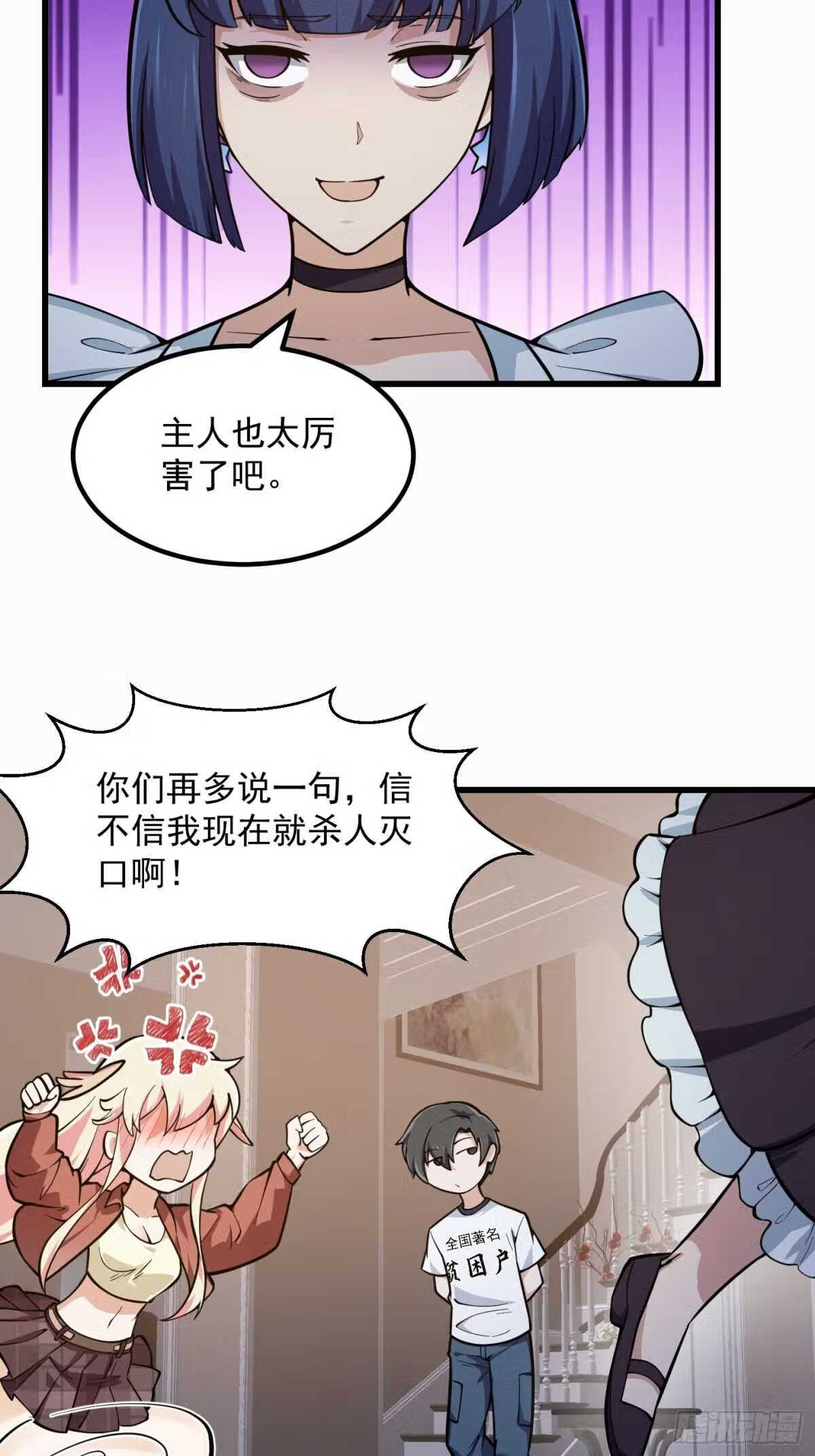 我不过是个大罗金仙漫画,第239话 更进一步的关系27图