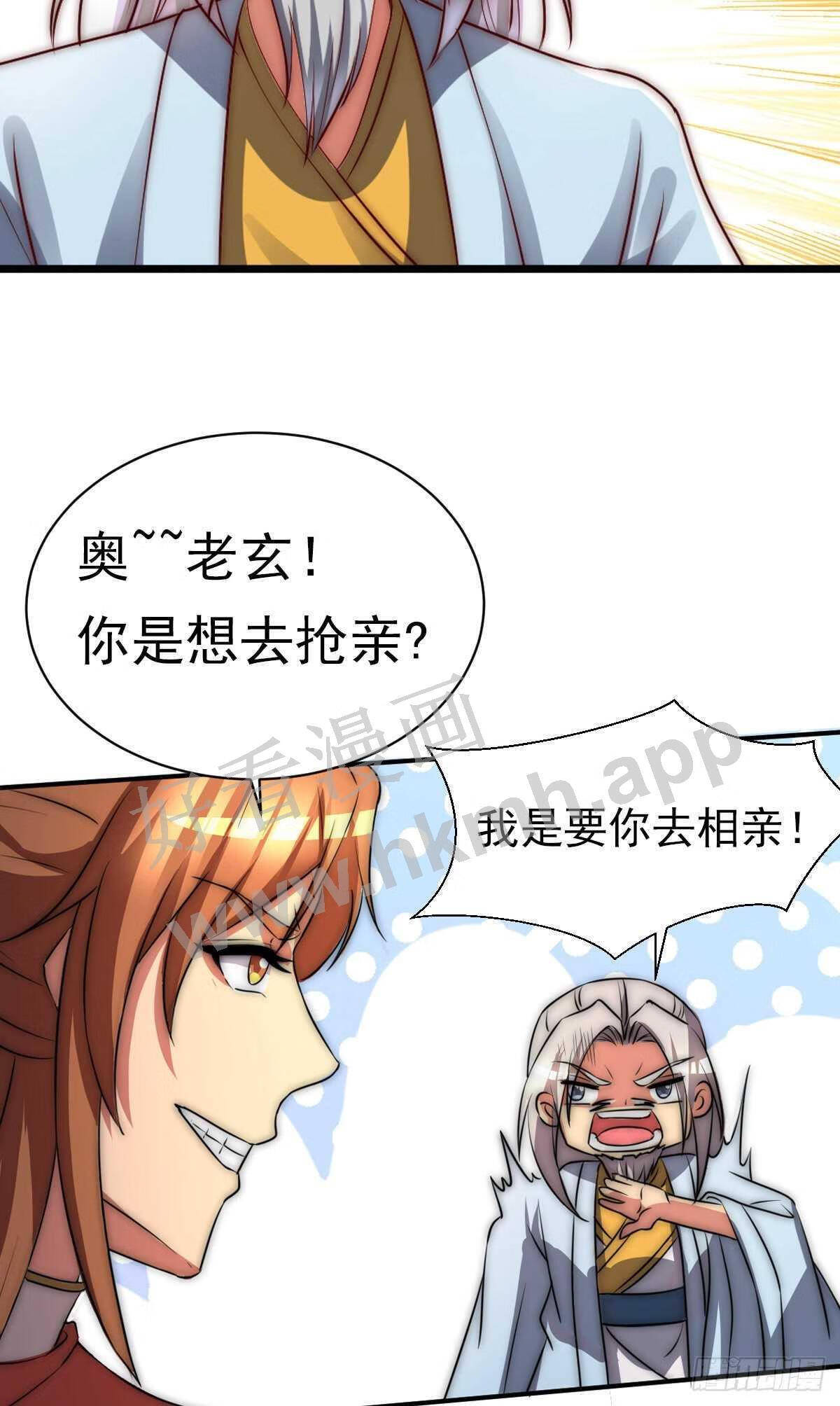 我有九个女徒弟漫画,第288话 要我去相亲50图