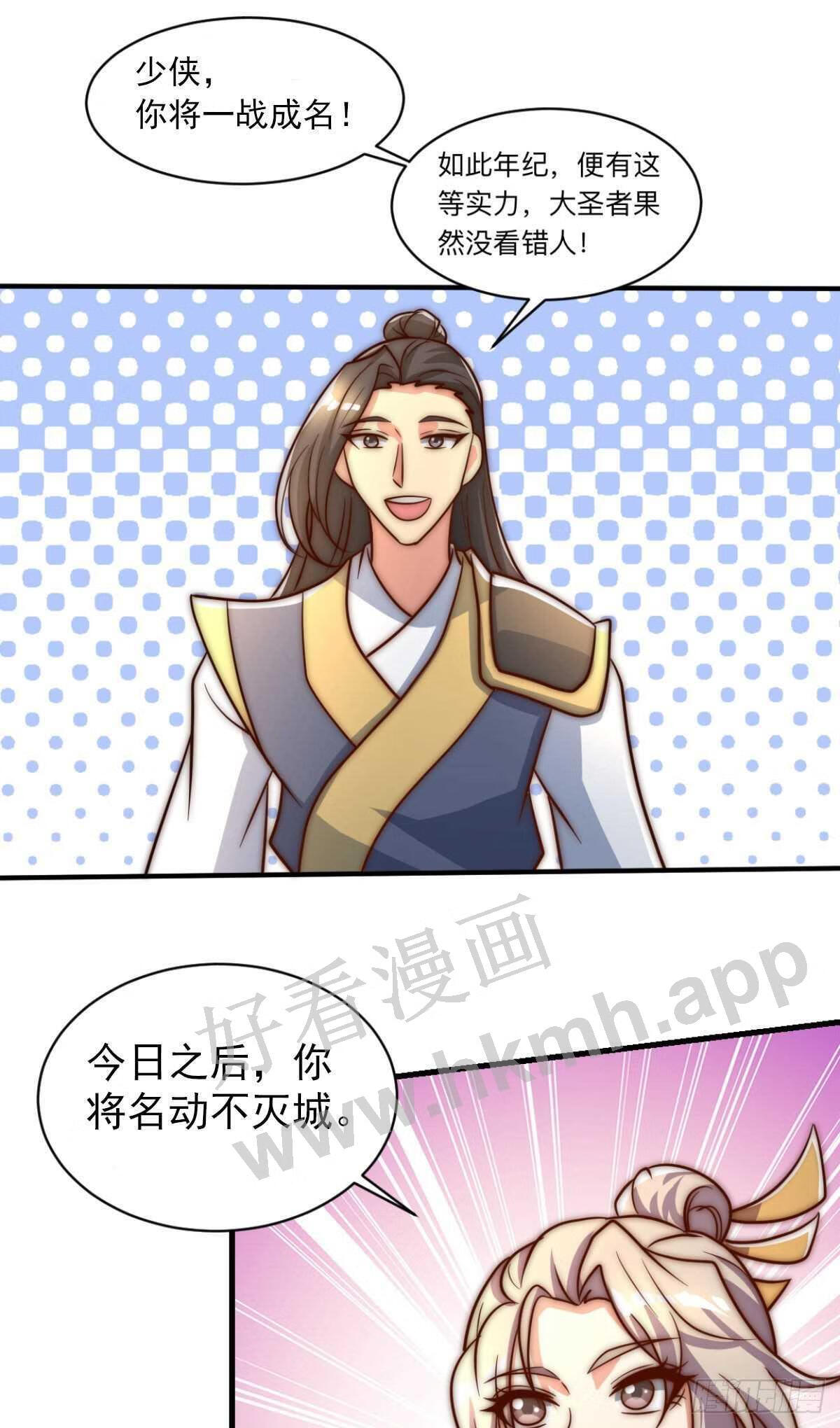 我有九个女徒弟漫画,第288话 要我去相亲33图