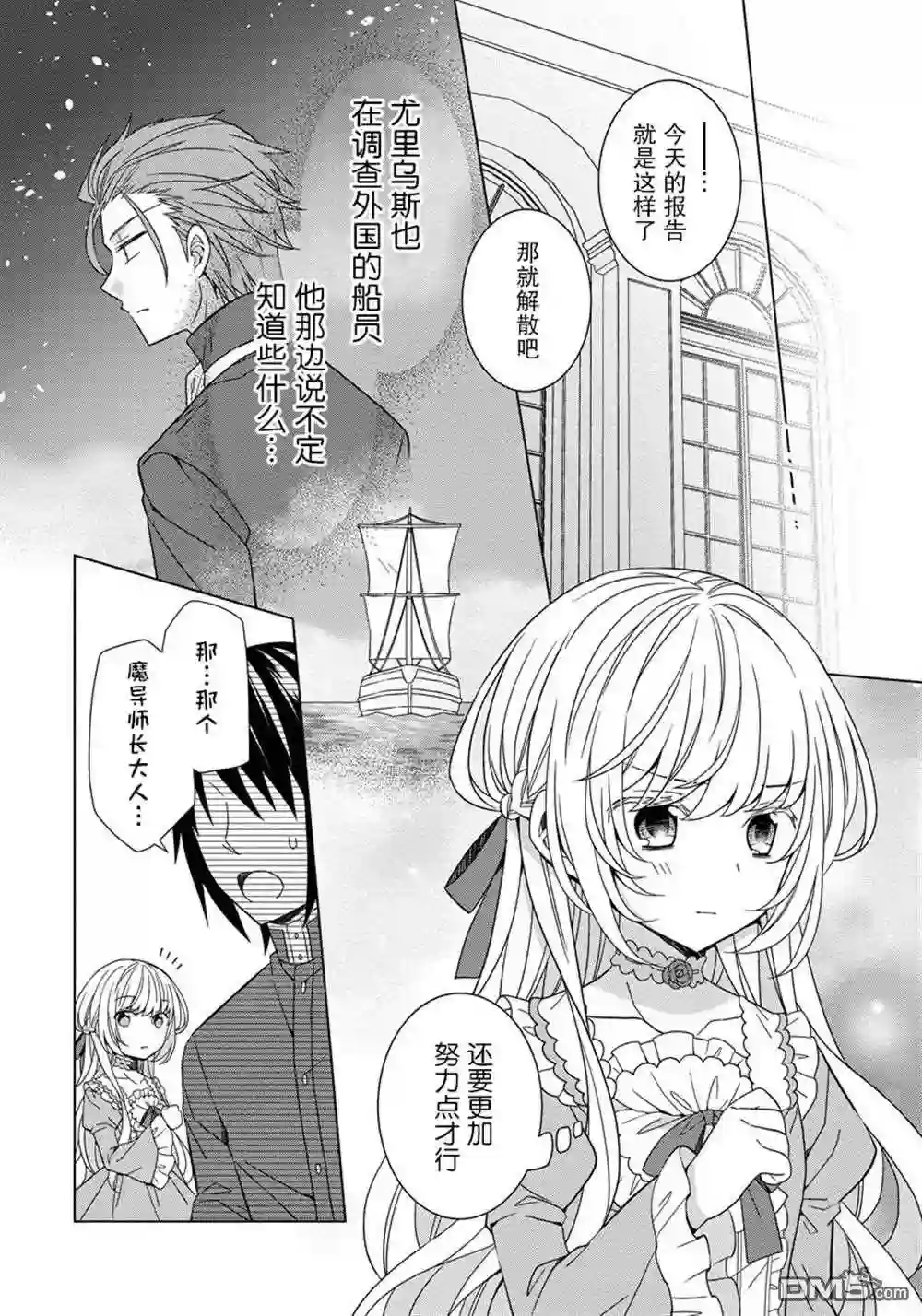 转生公主复仇漫画,第21话18图