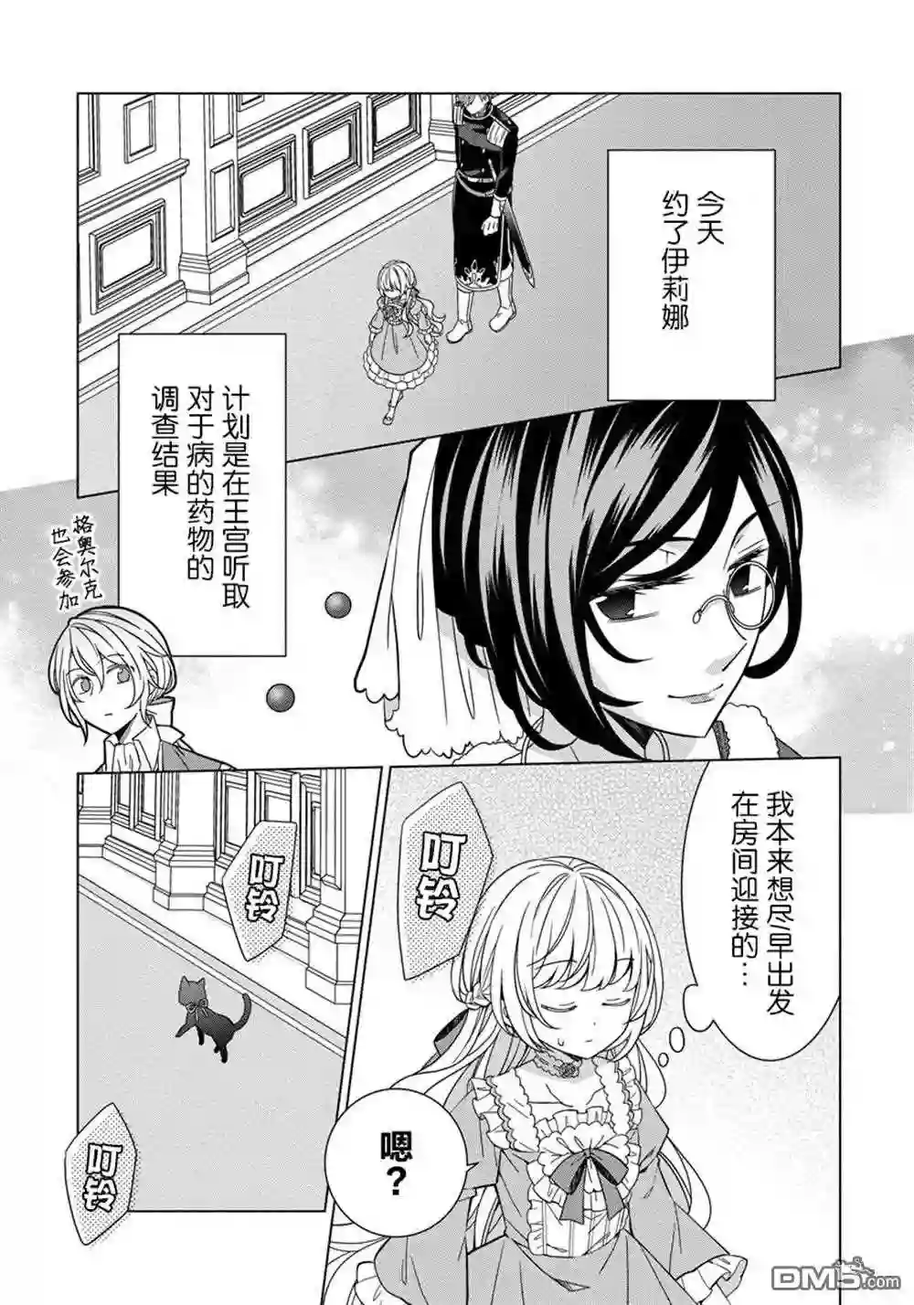 转生公主复仇漫画,第21话9图