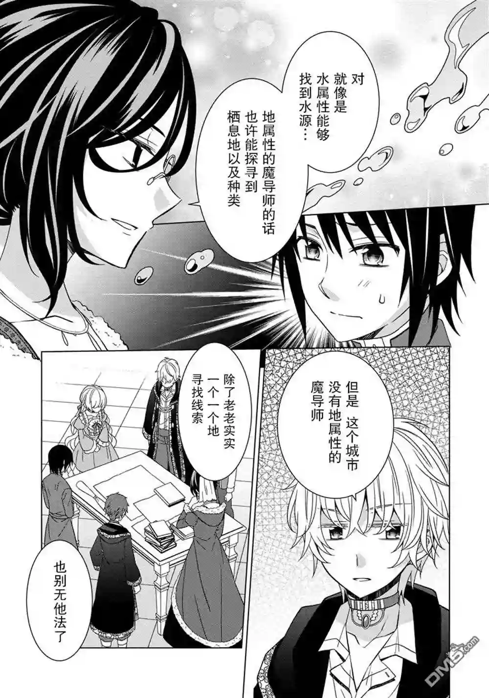 转生公主复仇漫画,第21话17图