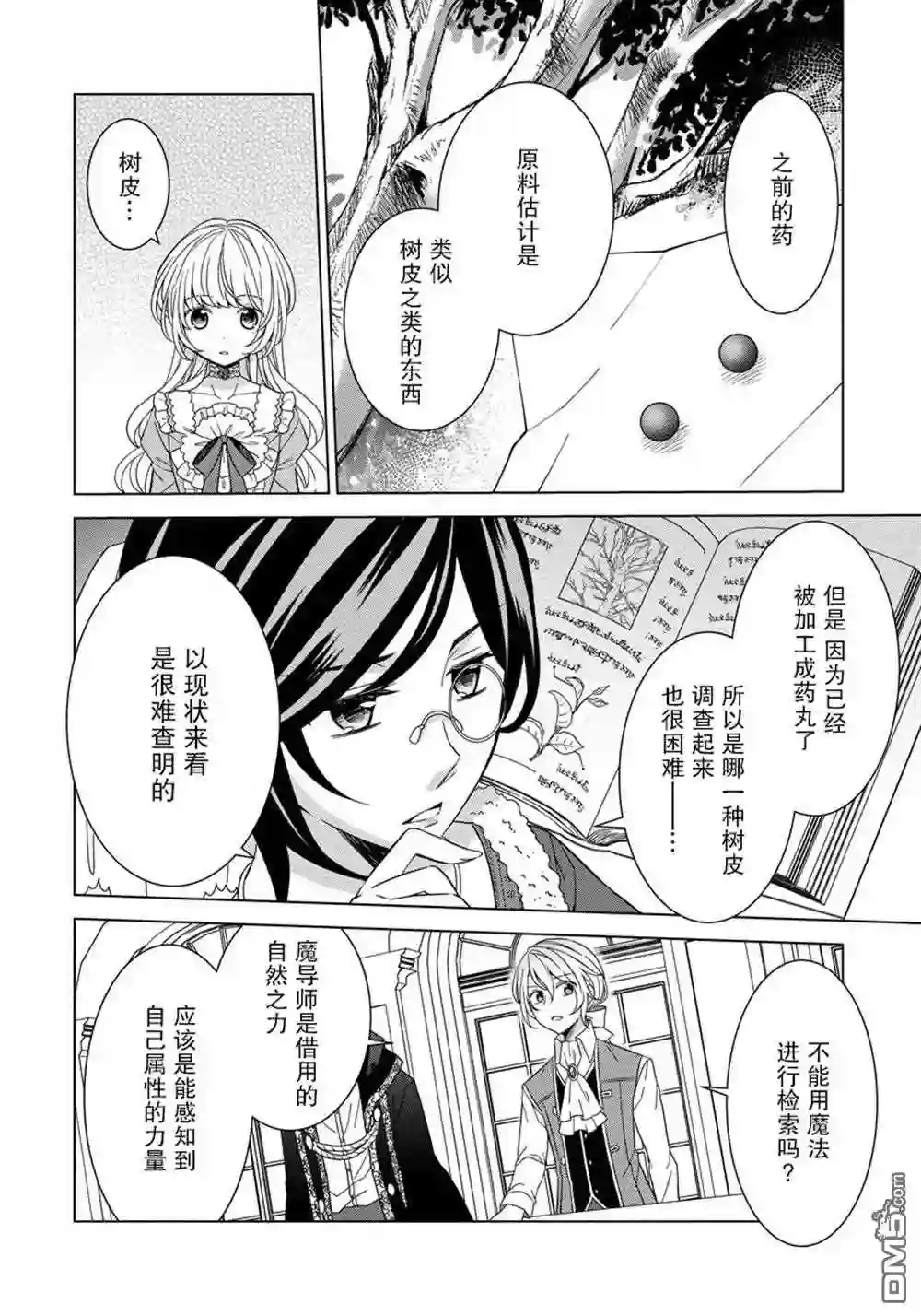 转生公主复仇漫画,第21话16图