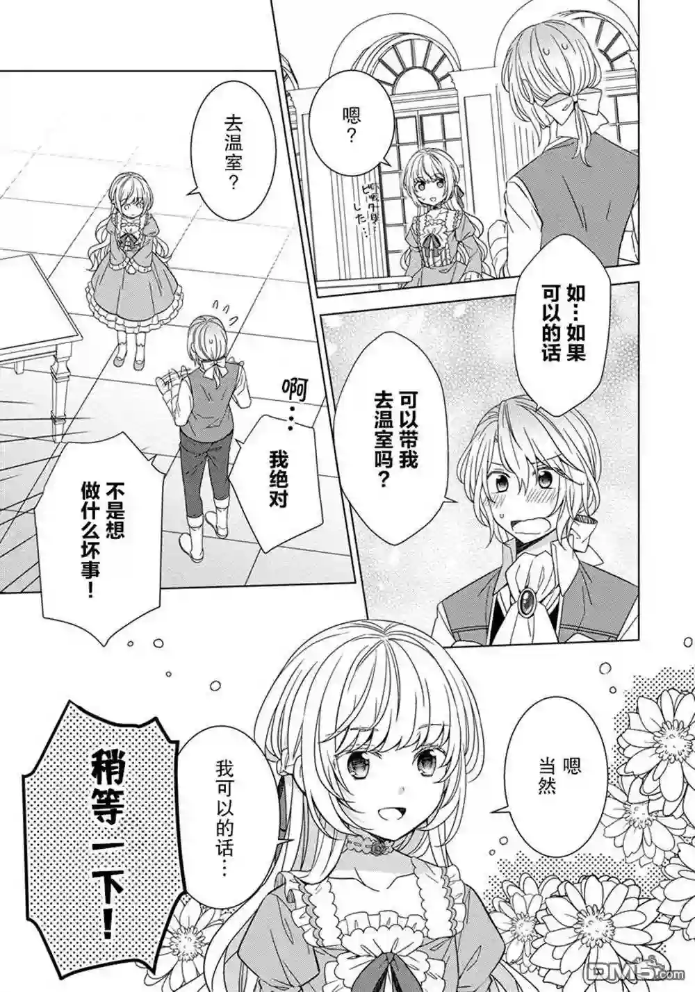 转生公主复仇漫画,第21话21图