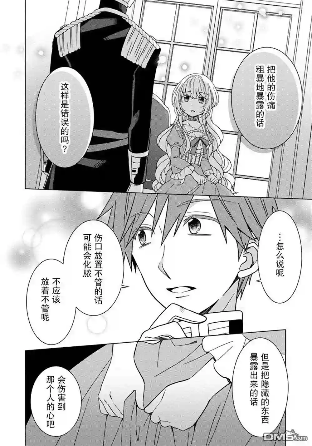 转生公主复仇漫画,第21话4图