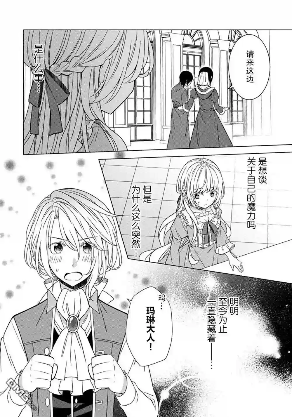 转生公主复仇漫画,第21话20图