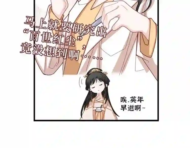 调香王妃全本免费阅读漫画,第2话 我一定可以!21图