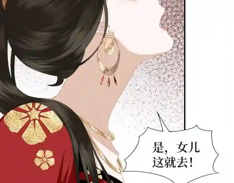 调香王妃全本免费阅读漫画,第2话 我一定可以!112图