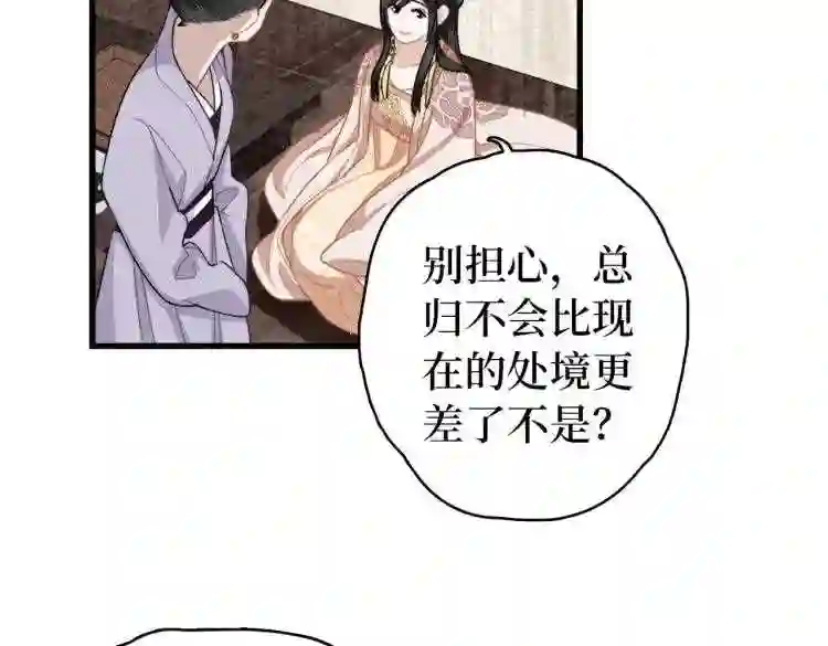 调香王妃全本免费阅读漫画,第2话 我一定可以!43图