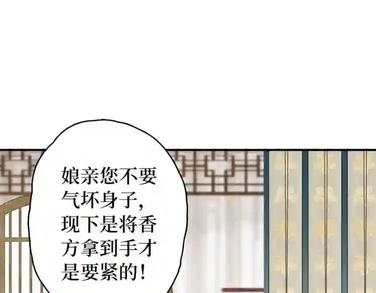 调香王妃全本免费阅读漫画,第2话 我一定可以!109图