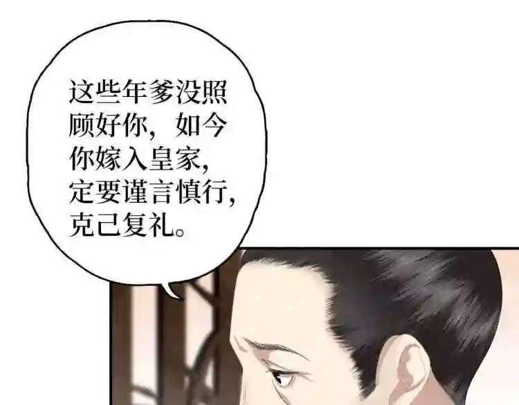 调香王妃全本免费阅读漫画,第2话 我一定可以!93图