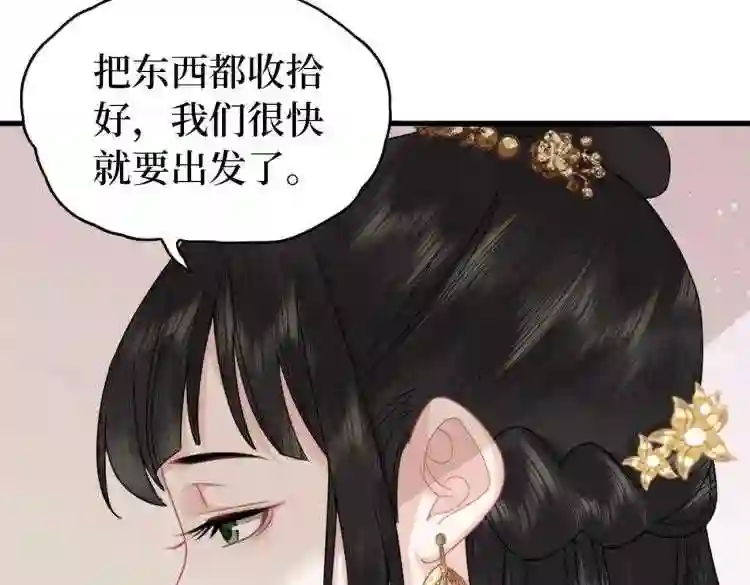 调香王妃全本免费阅读漫画,第2话 我一定可以!44图