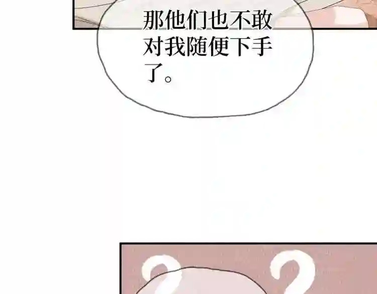 调香王妃全本免费阅读漫画,第2话 我一定可以!74图