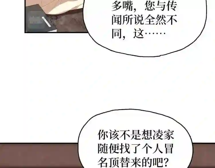 调香王妃小说txt下载漫画,第3话 江蓠的预感32图