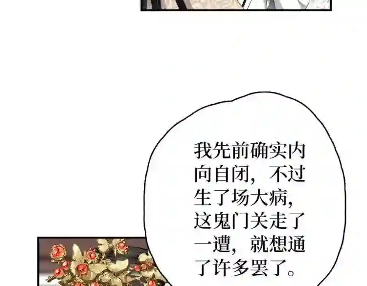 调香王妃小说txt下载漫画,第3话 江蓠的预感36图