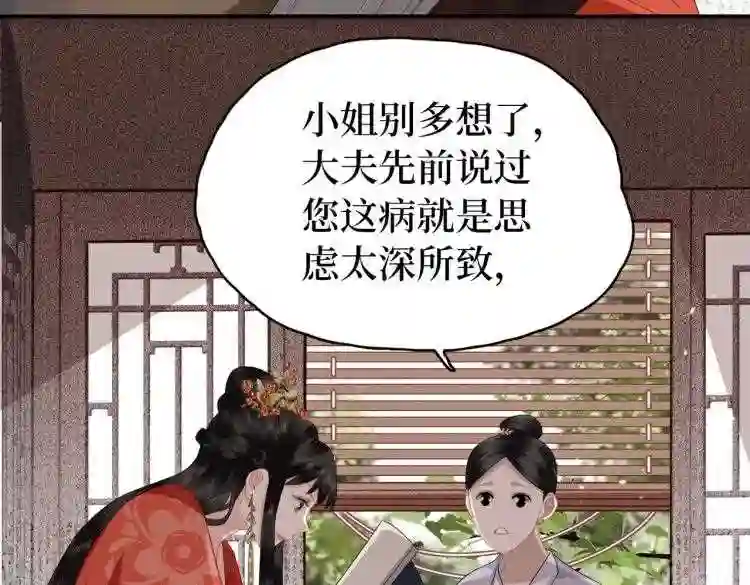 调香王妃小说txt下载漫画,第3话 江蓠的预感13图