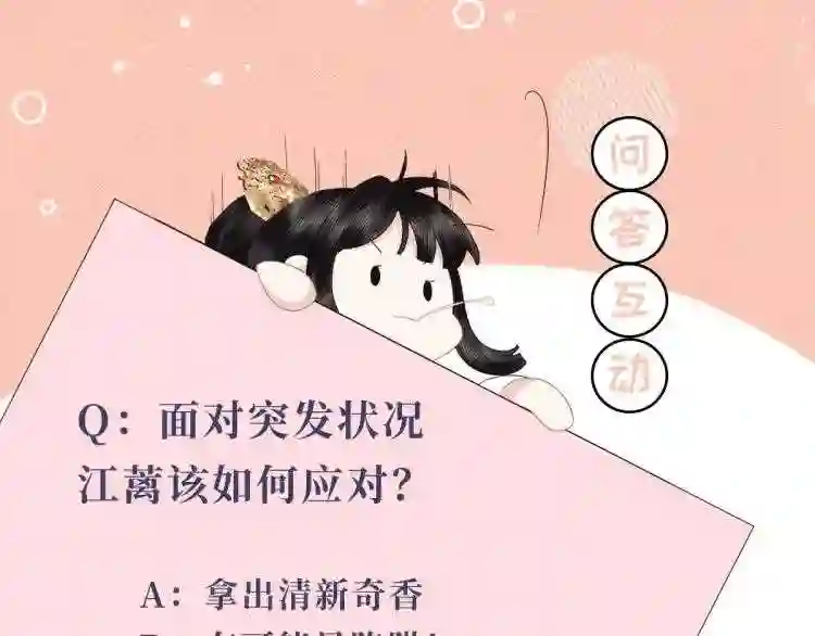 调香王妃小说txt下载漫画,第3话 江蓠的预感111图