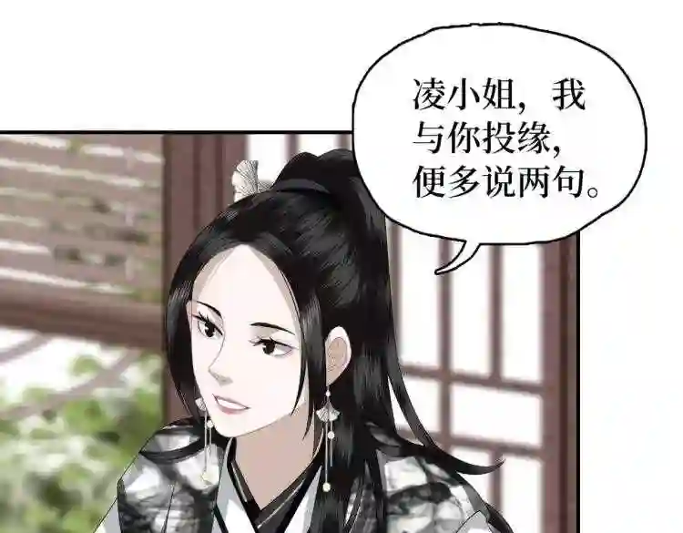 调香王妃小说txt下载漫画,第3话 江蓠的预感40图