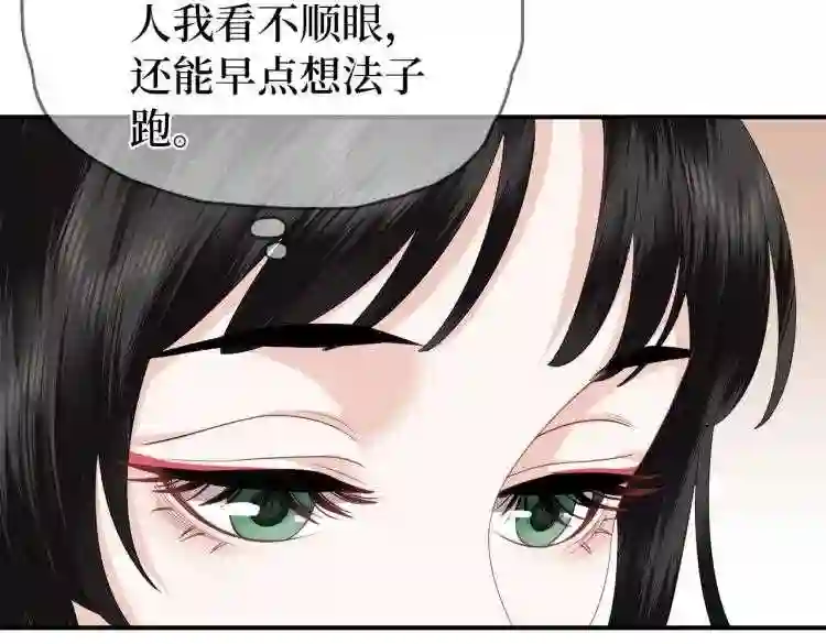 调香王妃小说txt下载漫画,第3话 江蓠的预感74图