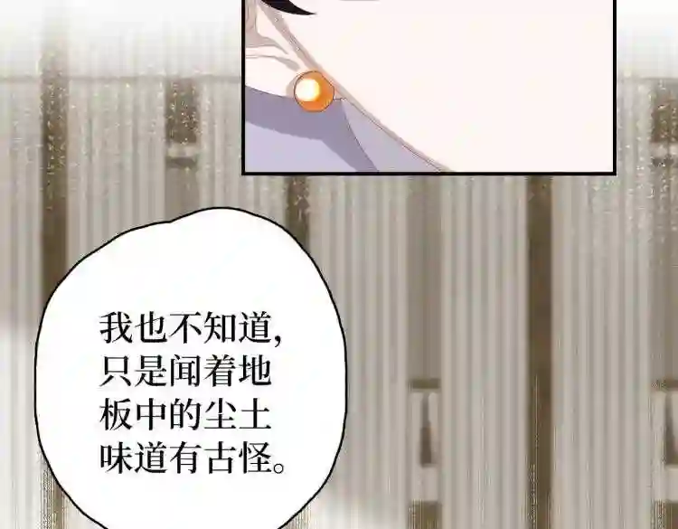 调香王妃小说txt下载漫画,第3话 江蓠的预感102图