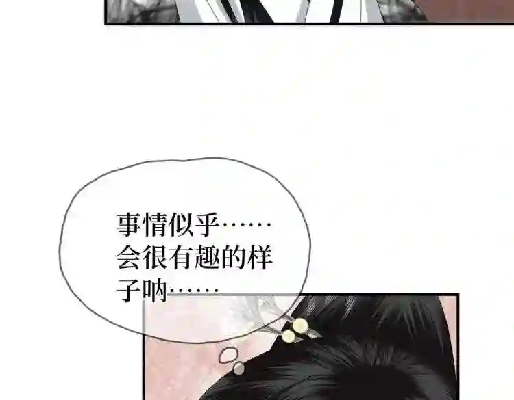 调香王妃小说txt下载漫画,第3话 江蓠的预感28图