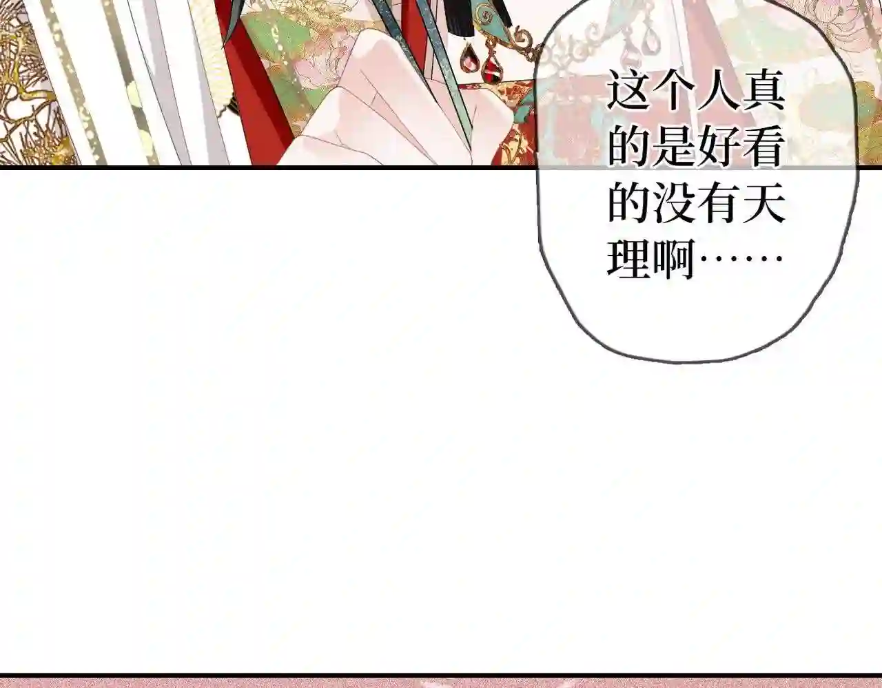 调香王妃漫画,第6话 不可以犯花痴137图