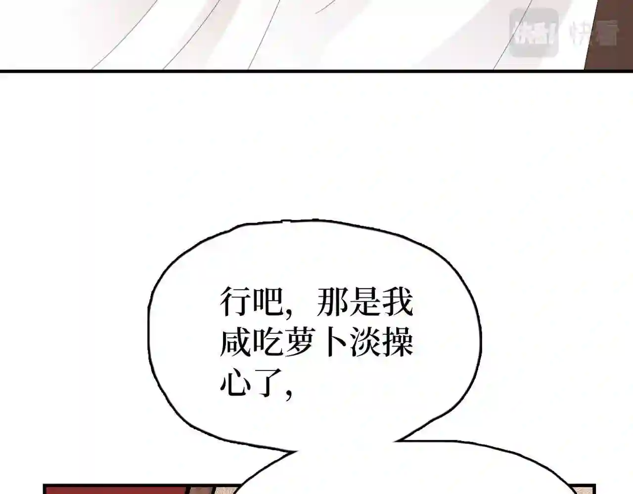 调香王妃漫画,第6话 不可以犯花痴107图