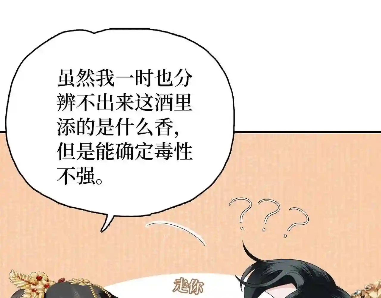 调香王妃漫画,第6话 不可以犯花痴98图