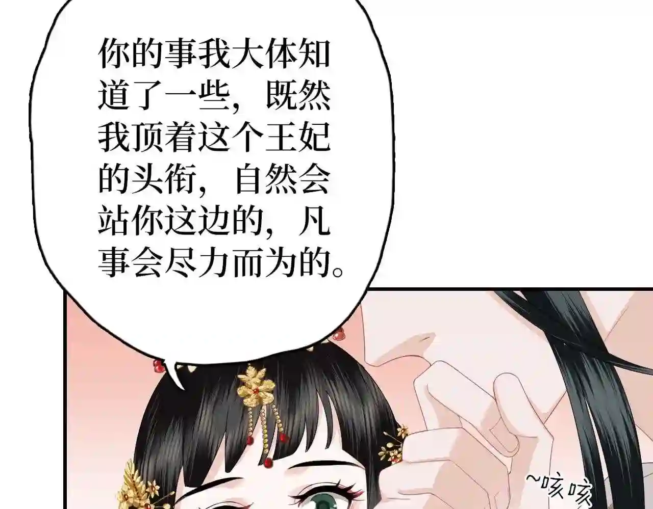 调香王妃漫画,第6话 不可以犯花痴100图