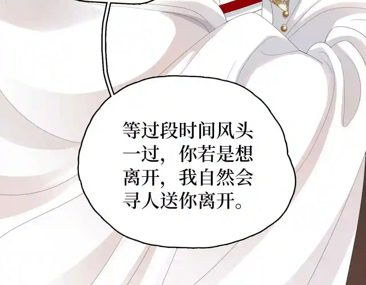 调香王妃漫画,第6话 不可以犯花痴106图