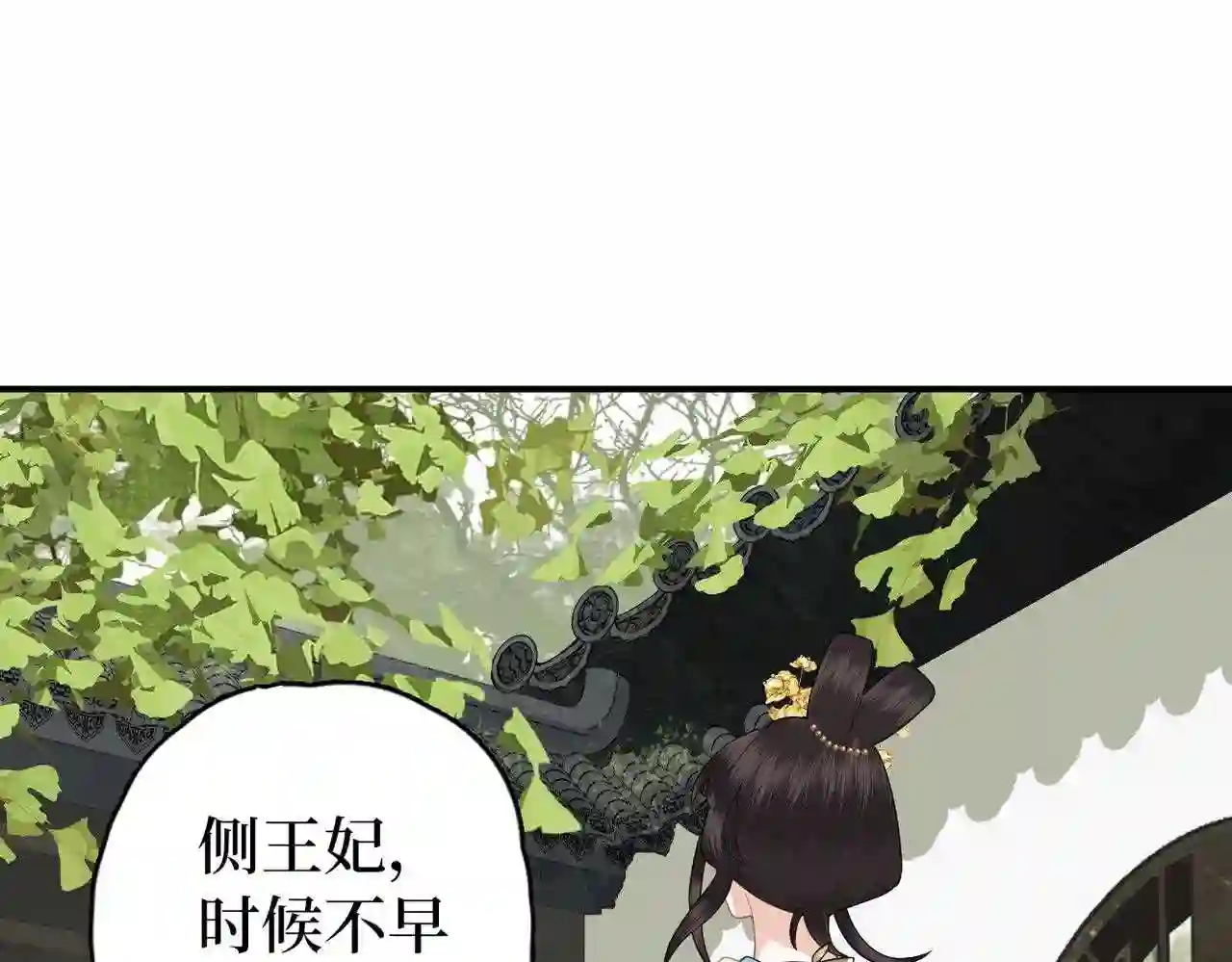 调香王妃漫画,第6话 不可以犯花痴39图